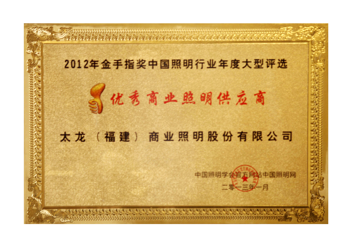 優(yōu)秀商業(yè)照明供應(yīng)商